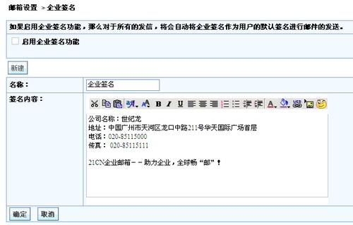 如启用了企业签名,所有本域用户发送的邮件,会自动将企业签名作为